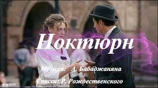 Штольман и Анна (Дмитрий Фрид  и Александра Никифорова) в фан-клипе "Ноктюрн".