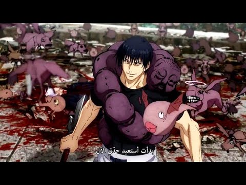 غوجو ضد توجي هزيمة غوجو Jujitsu Kisen S2 الحلقة3