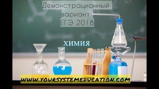 ЕГЭ 2018 по химии. Демо. Задание 3. Степень окисления ЕГЭ 2018 по химии. Демо. Задание 3. Степень окисления