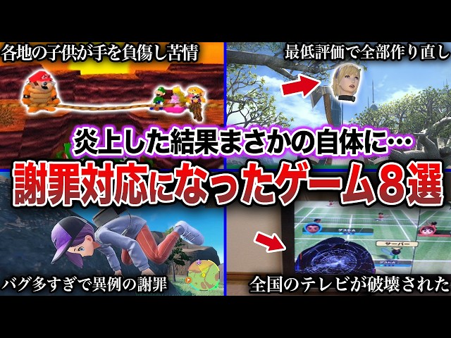 今回処分することになったゲームです！ Controversy] 8 Games That Were Recalled, Apologized For, or Taken