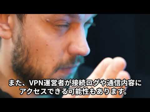 VPN運営者の情報漏洩問題