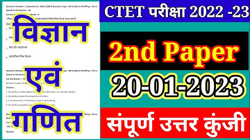 CTET Analysis 2022-23 | CTET Today Paper (20 Jan.)CTET Paper 2 Analysis (science/विज्ञान )ctet paper