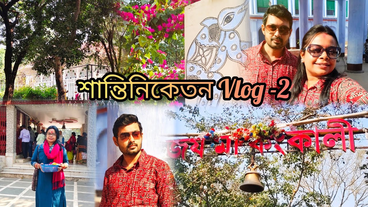 Shantiniketan Vlog - 2🌼💕