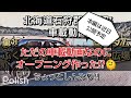 北海道石狩郡当別町車載動画　裏?!ふくろう湖→当別ダム下流広場　ちょっとしんみり?!