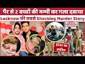 Lucknow: WIFE पर था शक… फिर HUSBAND ने किया ऐसा काम, सुनकर कांप उठे लोग! | UP Crime News