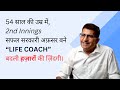 Life coach      life coach sanjeev sac.ev
