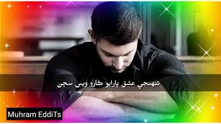 Tuhanje Ishque parayo karo Wees /Sindhi Sad Status by munwar mumtaz molai Sad Life