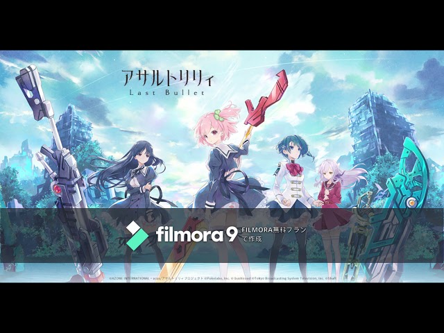 Edel Lilie(Last Bullet Mix) 【アサルトリリィ Last bullet op