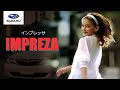 【スバル・インプレッサ CM】-日本篇 2007 SUBARU JAPAN『IMPREZA』TV Commercial-