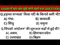 GK GS | GK GS CLASS | GK GS,MTS, CGL, SSC, RPF, CRPF, बिहार पुलिस, उत्तर प्रदेश पुलिस, MP पुलिस