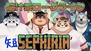 【セフィリア】脳汁ドバドバローグライクゲーム【神楽狸丸・霜月ソラ・青騎士さん・環晴たぬお】