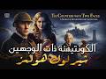 One Of Sherlock Holmes Greatest Masterpieces The Adventures Of The Two Faced Countess