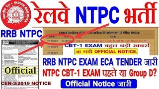 RRB NTPC CBT-1 EXAM & Group D Exam 2020 Official Notice Exam and E Tender | Exam कब होगा ? screenshot 5