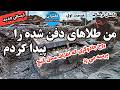 داستان ترسناک من طلاهای دفن شده رو پیدا کرد روح جادو گری که اطراف گنج پرسه میزد 