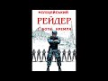Міліцейський рейдер і боти Кремля