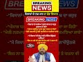ਕਿਸਾਨਾਂ ਦੇ CM ਮਾਨ ਦਾ ਵੱਡਾ ਬਿਆਨ | Punjab Kisan Protest | Bhagwant Mann | JNJ News India