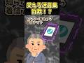 笑える迷言集～詐欺！？～【2ch面白スレ】#shorts