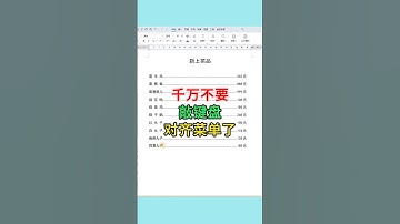 千万不要敲键盘对齐文字了，教你一招轻松搞定！#excel #表格 #文员 #0基础学电脑 #办公技巧
