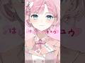 『はじめてのチュウ』歌ってみた【桜葉まあや/アニソフィア】#shorts #vsinger #vtuber