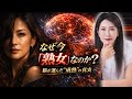 【中野信子】なぜ今「熟女」に惹かれる人が急増しているのか？脳と時代が示す意外な真実【脳科学】