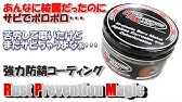 新車にもオススメ 潮風や融雪剤からも愛車を守る 防錆コーティング Pit Proボディアンダークリアコーティング オートバックス Youtube 新車にもオススメ 潮風や融雪剤からも愛車を守る 防錆コーティング Pit Proボディアンダークリアコーティング オートバックス Youtube
