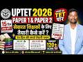 UPTET 2026: सिर्फ 15 दिन में Paper 1 & 2 Clear करने की Smart Strategy! 🔥✍️ | 120+ Score Target