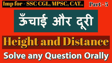 Height and Distance tricks ! ऊँचाई एबं दूरी एक ट्रिक में खत्म # SSC CGL Mains
