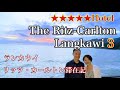 The Ritz-Carlton Langkawi Hotel 5Star in Malaysia Review[Part3]/ﾗﾝｶｳｲ(ﾏﾚｰｼｱ)観光 ﾘｯﾂ･ｶｰﾙﾄﾝ ﾎﾃﾙ宿泊記③