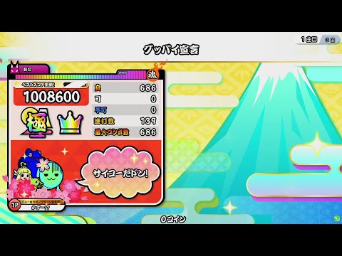 【太鼓の達人 ニジイロVer.】グッバイ宣言 全良【キャプチャ】