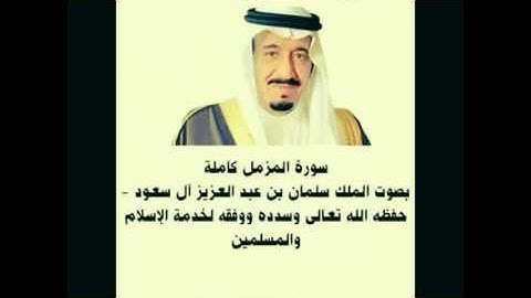 الملك سلمان وهو يقرأ القرآن -تلاوة رائعة