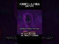 超大規模ワールドを観光part14 #作業厨