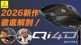 【黒田カントリークラブのゴルファーズレディオ】2026年新作モデル!テーラーメイド・Qi4Dをメーカー担当者が徹底解剖