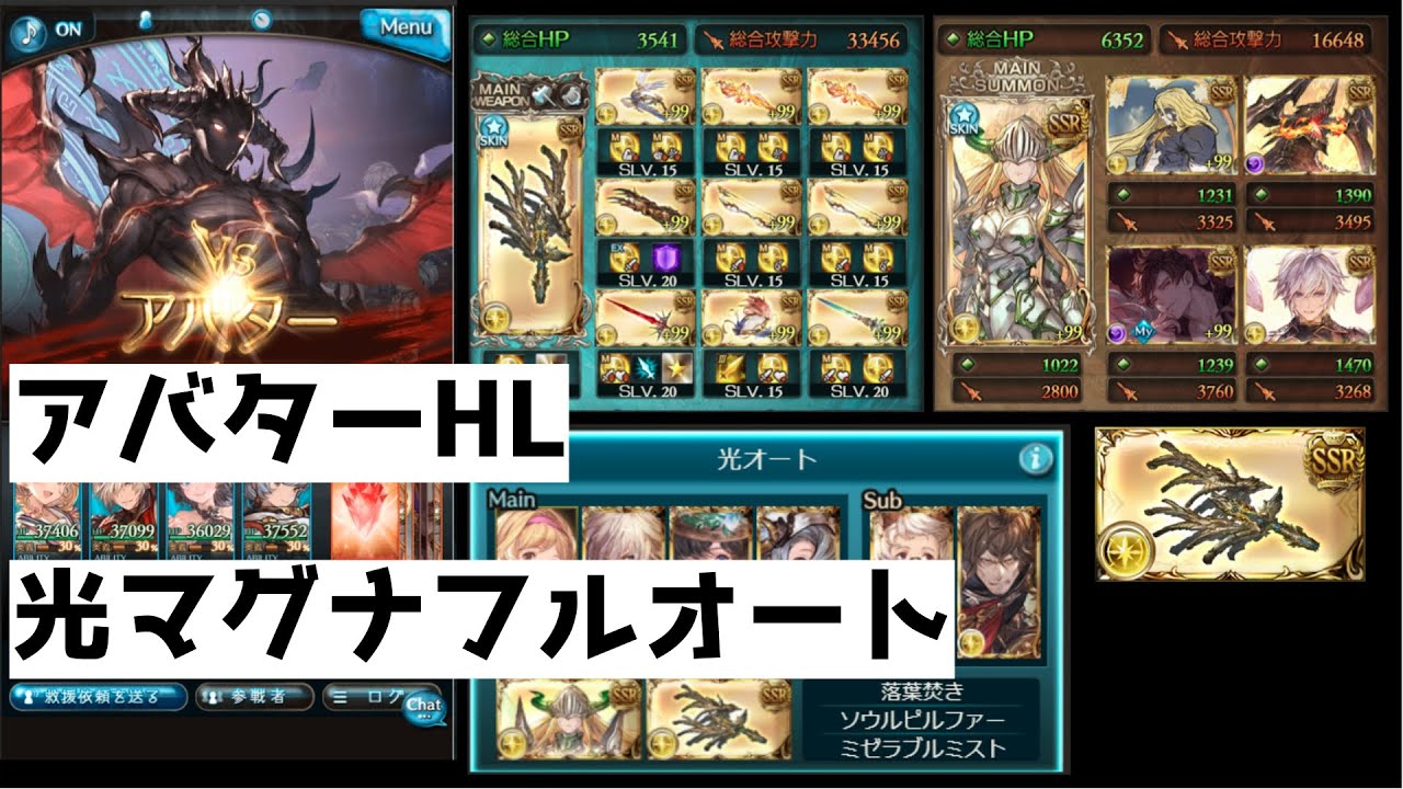 グラブル アバターhl 光マグナ フルオート 確定クリ ハイブリッド編成 Avatar Full Auto Light Magna Crit Hybrid Grid Gbf マグナ2 Youtube