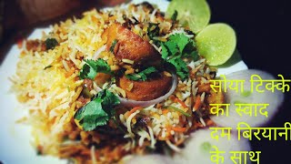 Hydrabadi Soya Dum Biryani | Veg Soya Dum Biryani | Best बिरयानी रेसिपी इन हिंदी