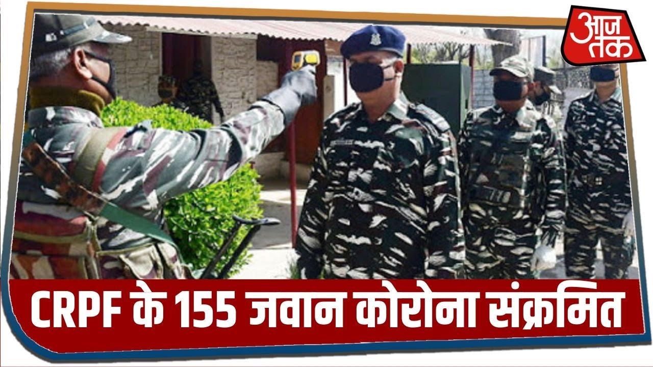 Corona से CRPF के 155 जवान संक्रमित, दिल्ली पुलिस के एक जवान की मौत