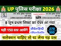 Up Police Online Classes 2026 | UP Police Important Questions | UP Police Constable Class 2026