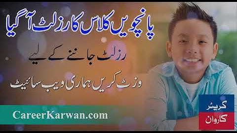 5th class result 2019