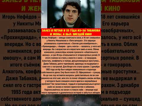 ЗАЛЕЗ в ПЕТЛЮ в 33 ГОДА из-за Табакова и ЖЕНЫ, а БЫЛ ЗВЕЗДОЙ КИНО #ссср #новости #кино #история