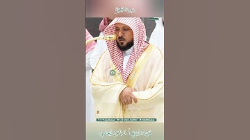 تلاوة خاشعة 🕊 سورة الهمزة 🌿  الشيخ أ.د ماهر بن حمد المعيقلي