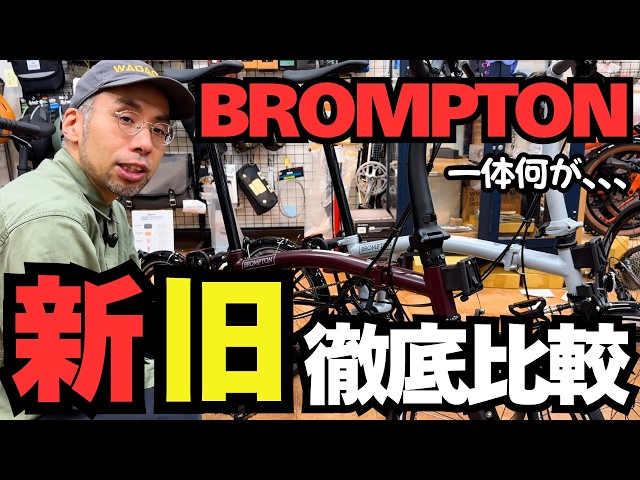 2026 Breaking News!] What's different about the new BROMPTON P