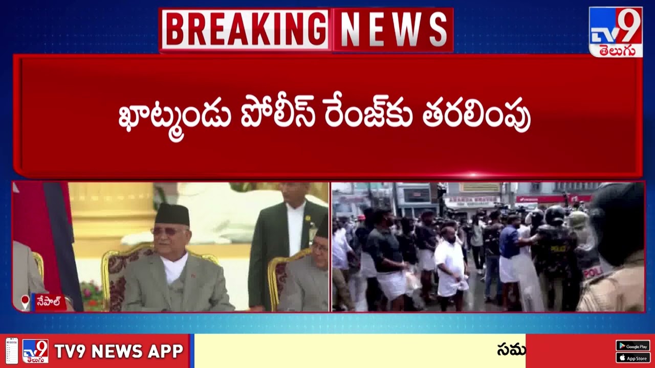 Nepal Ex-PM KP Sharma Oli Arrested : నేపాల్‌ మాజీ ప్రధాని కేపీ శర్మ అరెస్ట్‌ - TV9