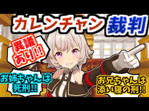 カレンチャン「お兄ちゃんお姉ちゃんの罪状を読み上げます!!」に対するみんなの反応【カレンチャン】【ダイワスカーレット】【アドマイヤベガ】【アグネスタキオン】【ウマ娘】【ウマ娘プリティダービー】
