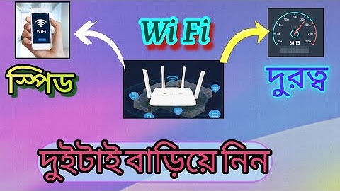 Wi Fi এর স্পিড ও দুরত্ব বাড়ানোর উপায় | Wi Fi speed & range bariye nin .mrsselimtech