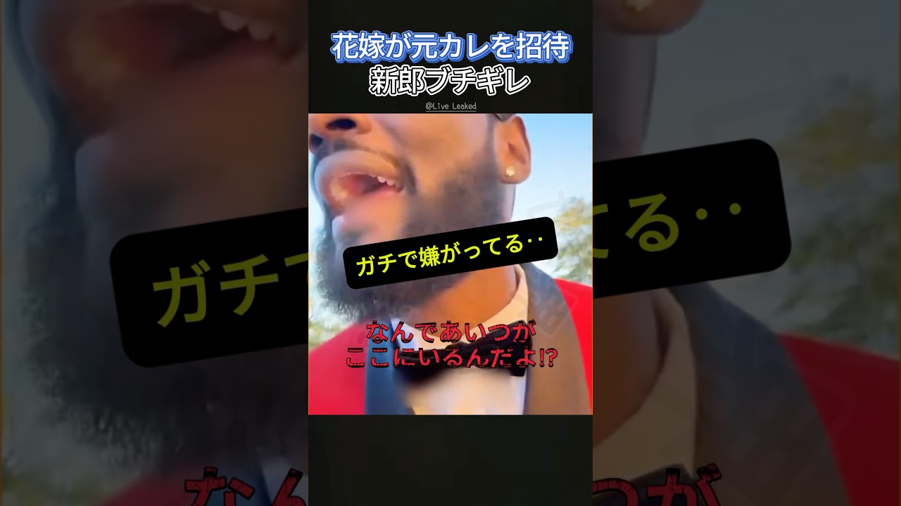 【アリ?ナシ?】結婚式に元カレを呼んだ新婦
