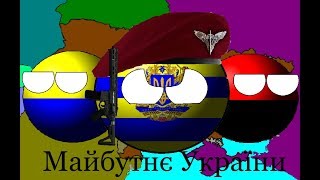 Альтернативне Майбутнє України!