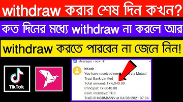 Tiktok কত দিনের মধ্যে withdraw না করলে payment পাবেন না | tiktok withdraw problem solved Bangla