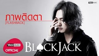 Video thumbnail of "ภาพติดตา (Flashback) : BLACKJACK [Official Lyrics Video]"