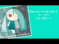 PinocchioP - Indies 7th Album 「Proliferation of Imamura」 死ぬのはいつも他人ばかり ピノキオP feat. 初音ミク