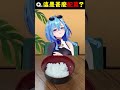 【白米餘香】不，總覺得宗旨是不是變了？？？ thumbnail