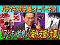 【絶許】全国で給食ストップの緊急事態！原因は物価高＆消費税負担による事業者破綻！岸田首相は海外に2兆8000億円支援であだ名はバラマキメガネ【外遊/増税メガネ/インボイス制度/民間委託/竹中平蔵】